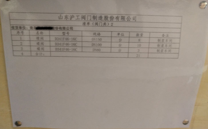 蝶阀发货清单