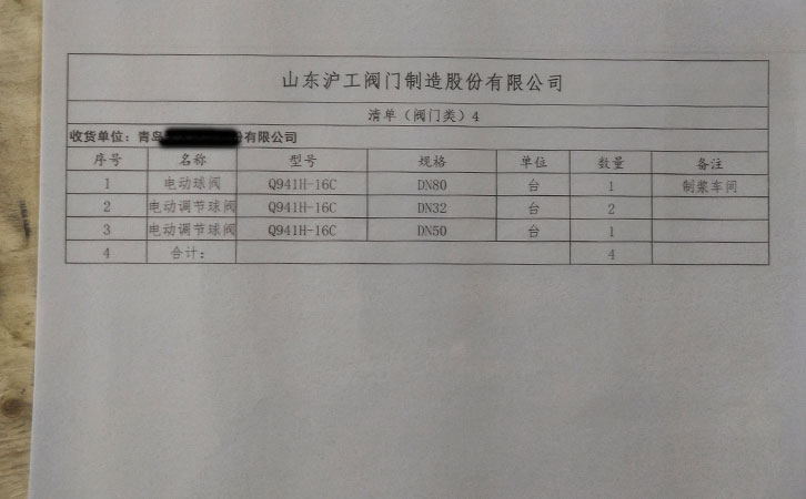 电动球阀发货清单