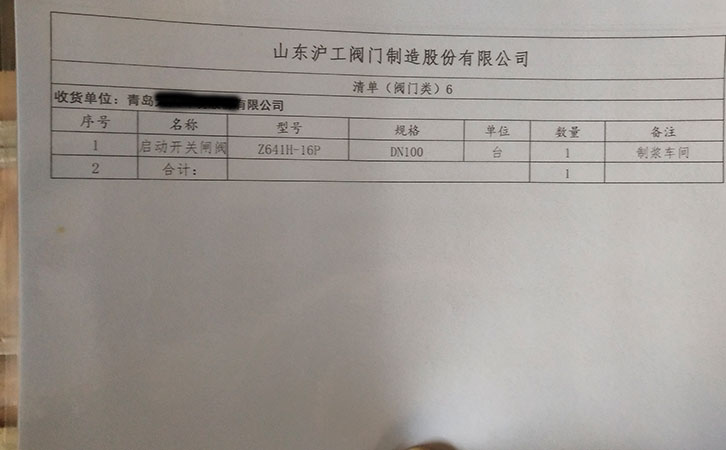 气动开关闸阀发货清单